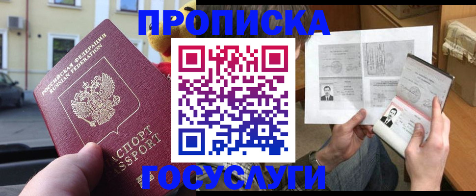 временная регистрация в Люберцах