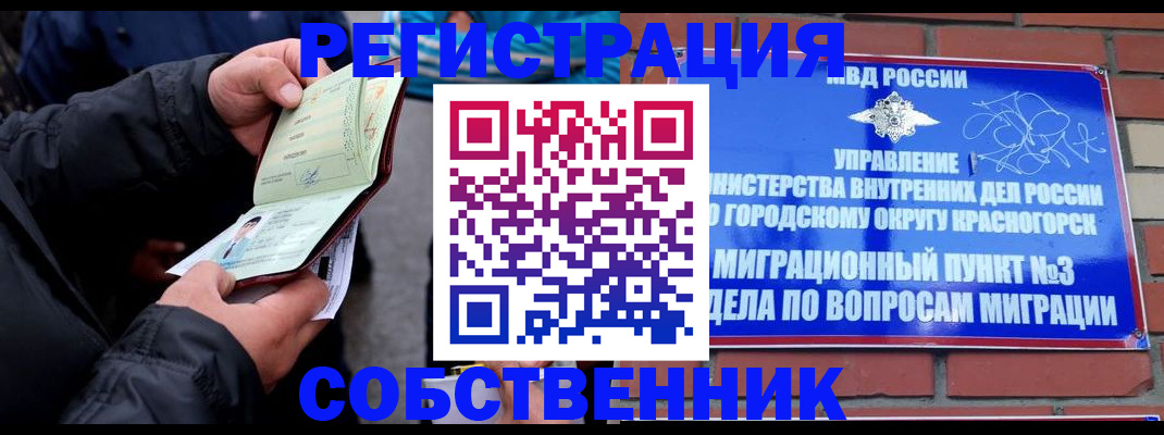 временная регистрация для школы в Люберцах